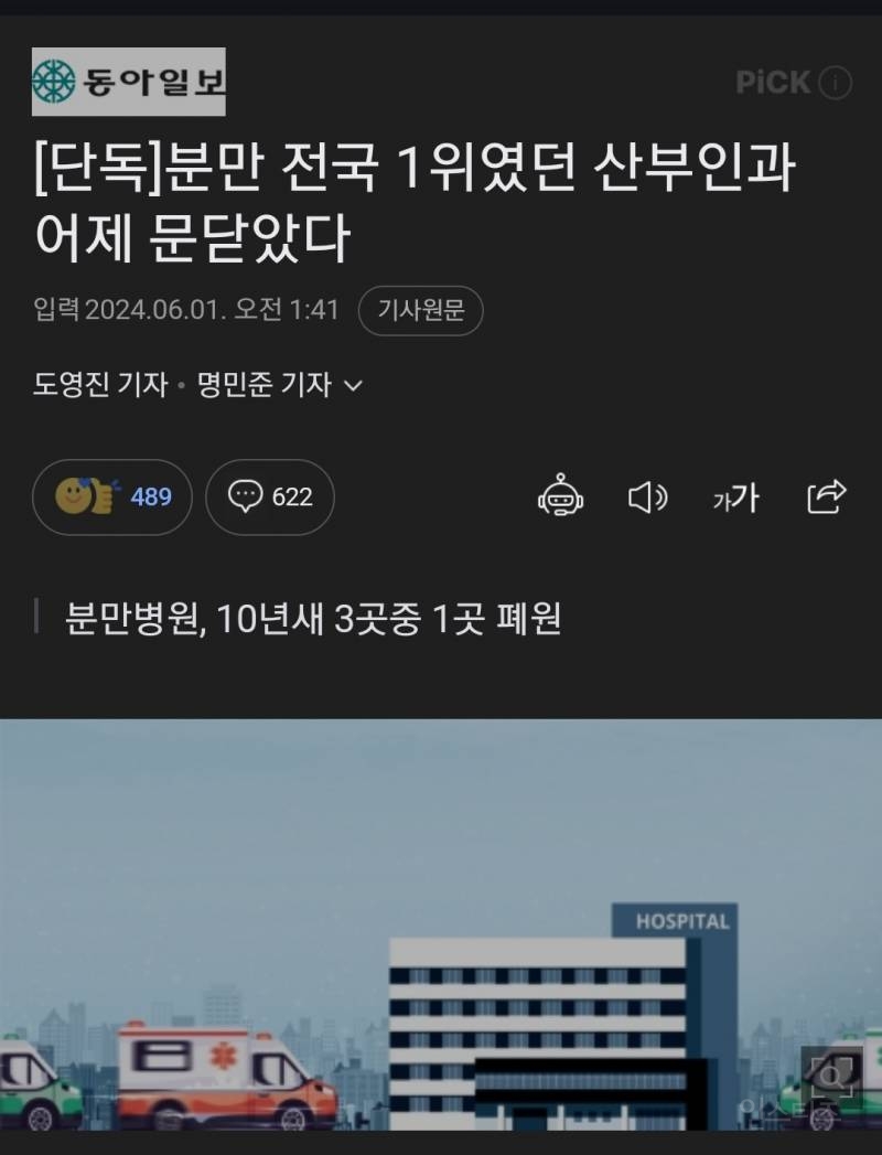 분만 전국 1위 병원 폐업 | 인스티즈