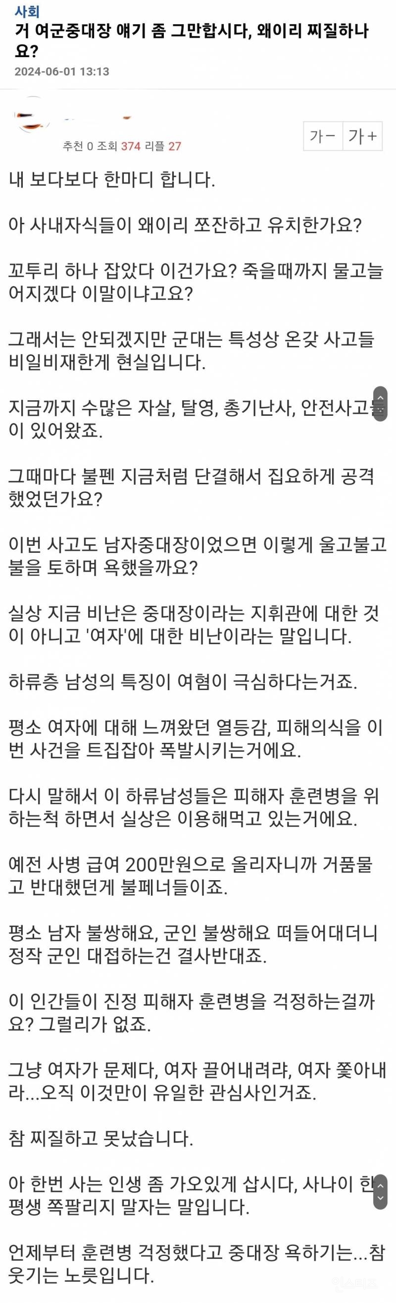 남초에서 지금 엄청 욕먹는 글 | 인스티즈