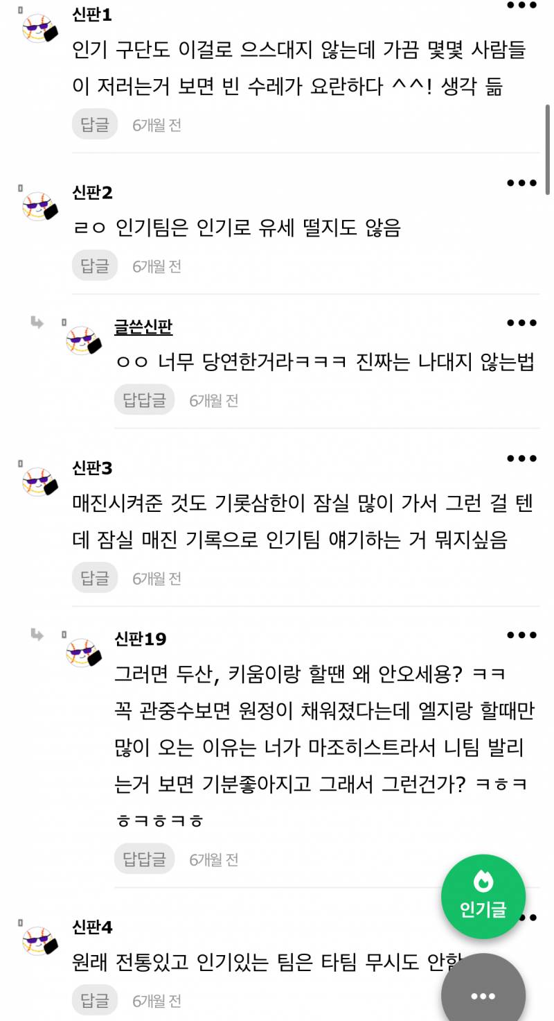 [잡담] 둥둥이들 인기팀 행세한다고 욕먹었다는글 이글인거같네 | 인스티즈