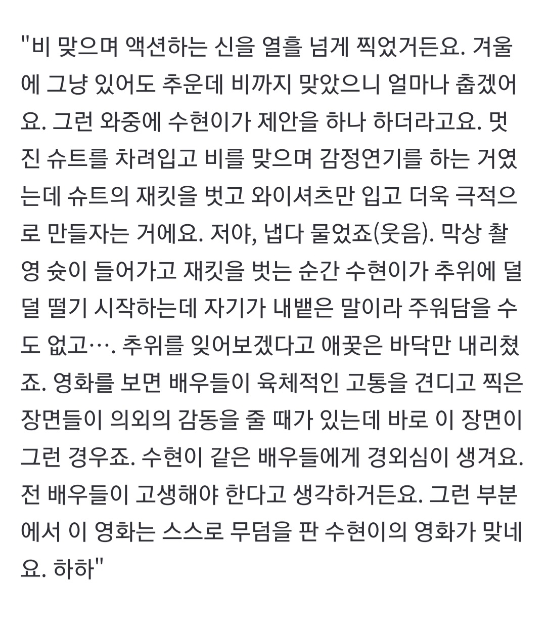 [잡담] '은밀하게 위대하게' 감독 "김수현, 고생을 사서 했죠" | 인스티즈