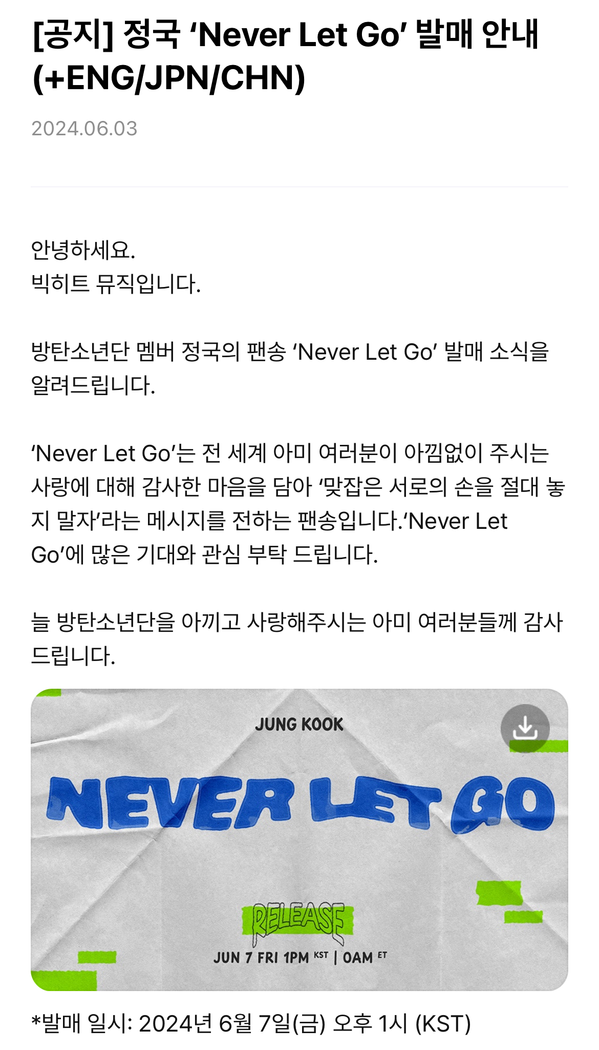 [정보/소식] 방탄 정국 'Never Let Go' 발매 안내 | 인스티즈