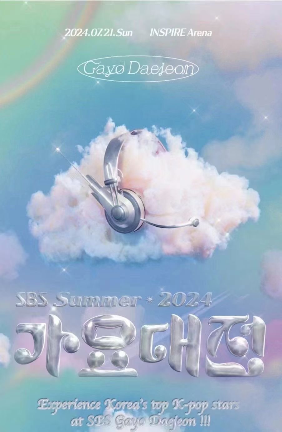 [정보/소식] 7월 21일 SBS Summer 가요대전 | 인스티즈