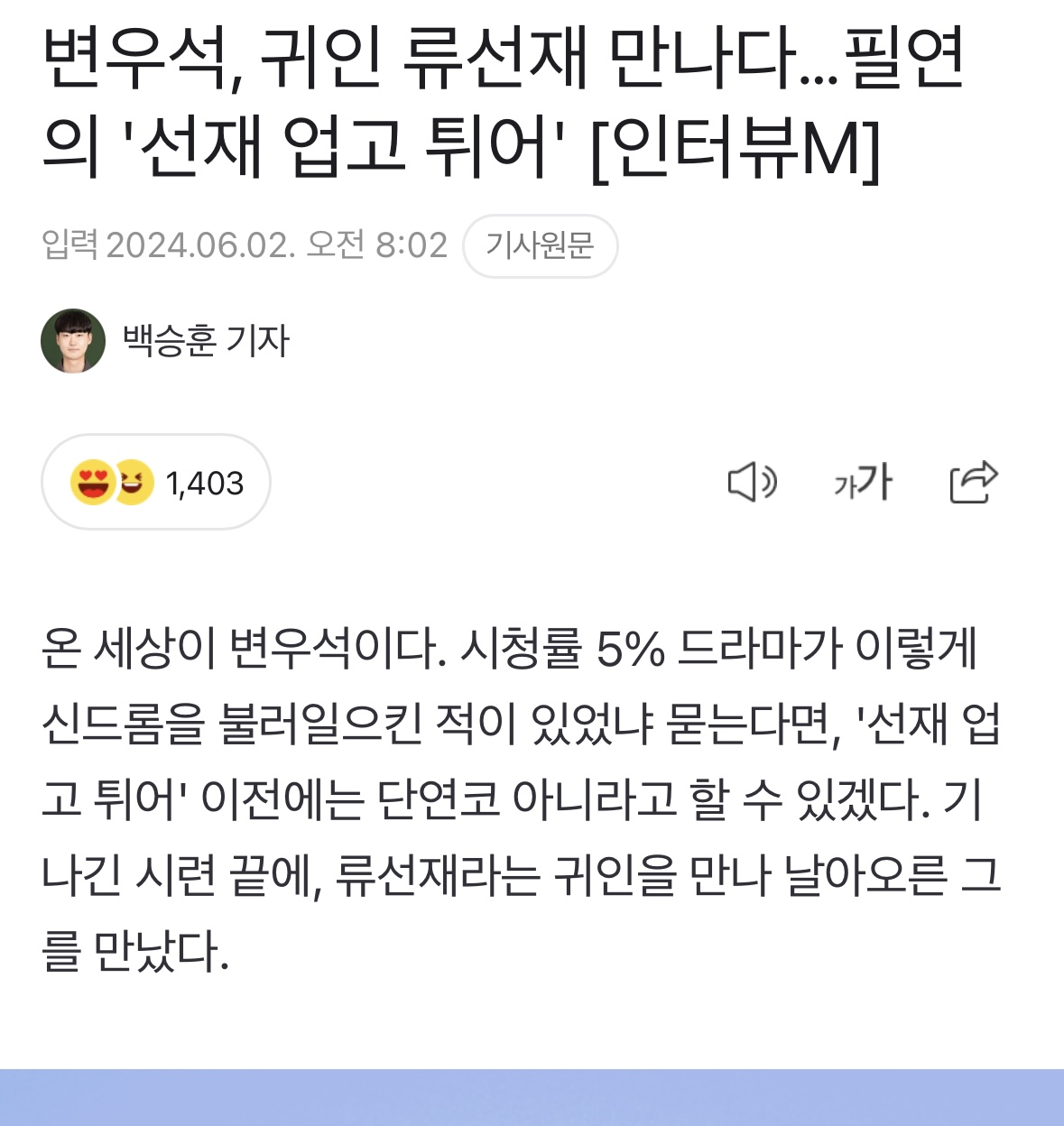 [잡담] 변우석 기사 찾아보다가 웃긴 기사 봄 ㅋㅋ | 인스티즈