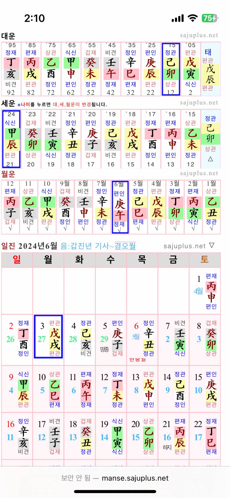 [잡담] 혹시 사주 봐줄수있을까!! | 인스티즈