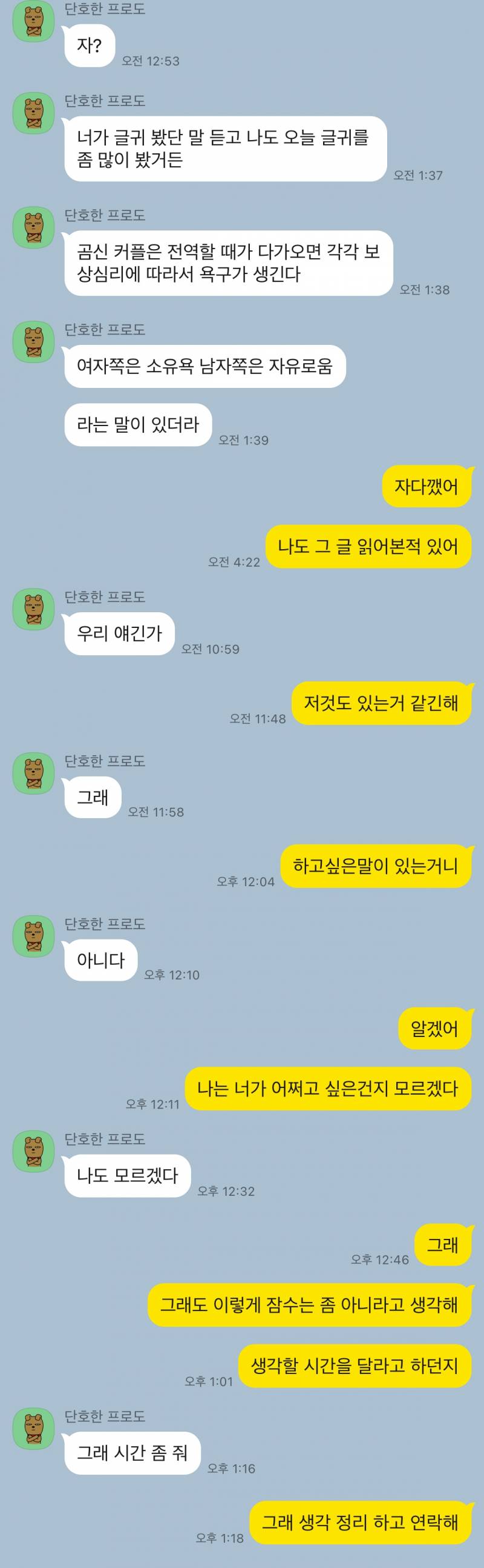 [연애중] 싸우고 애인이 잠수 타고 하루 지나서 연락왔는데 심리 알려줄사람 | 인스티즈