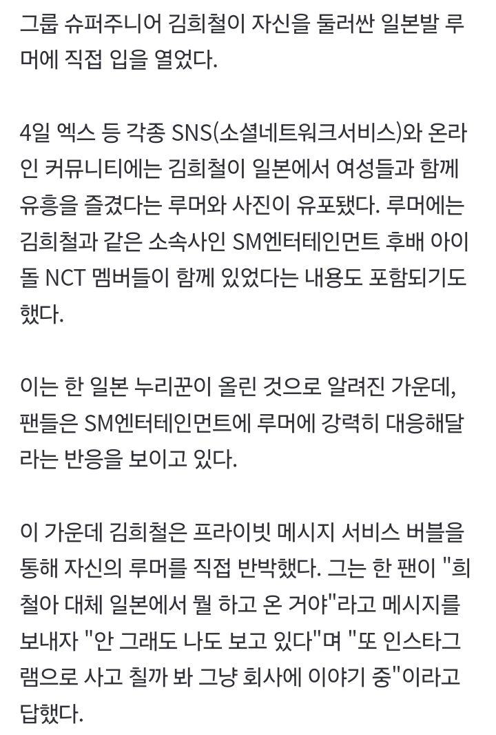 [정보/소식] 김희철, 일본발 '사생활 논란'에…"SM 후배들과 술 먹은 적 없어" | 인스티즈