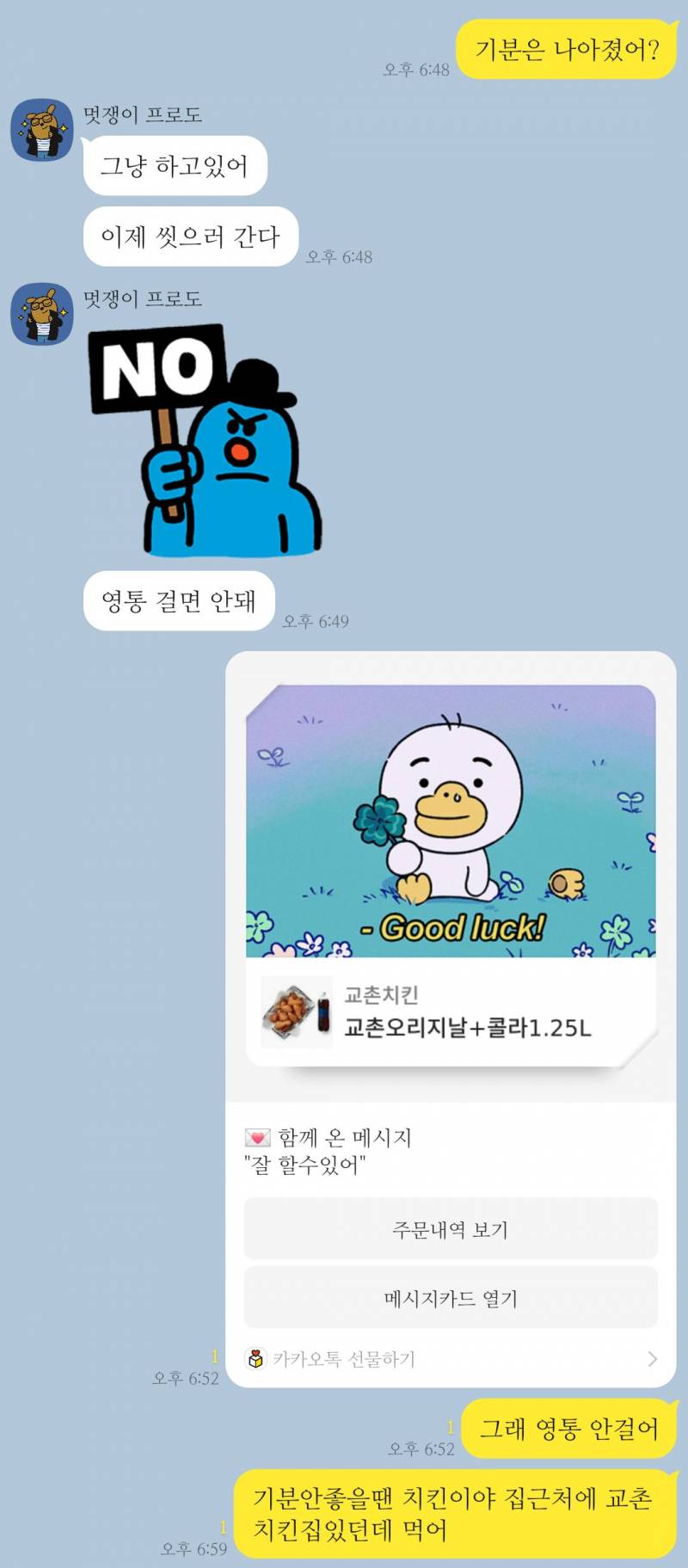 [잡담] 애인 힘내라고 치킨사줬는데 말투가 너무 딱딱한가 | 인스티즈