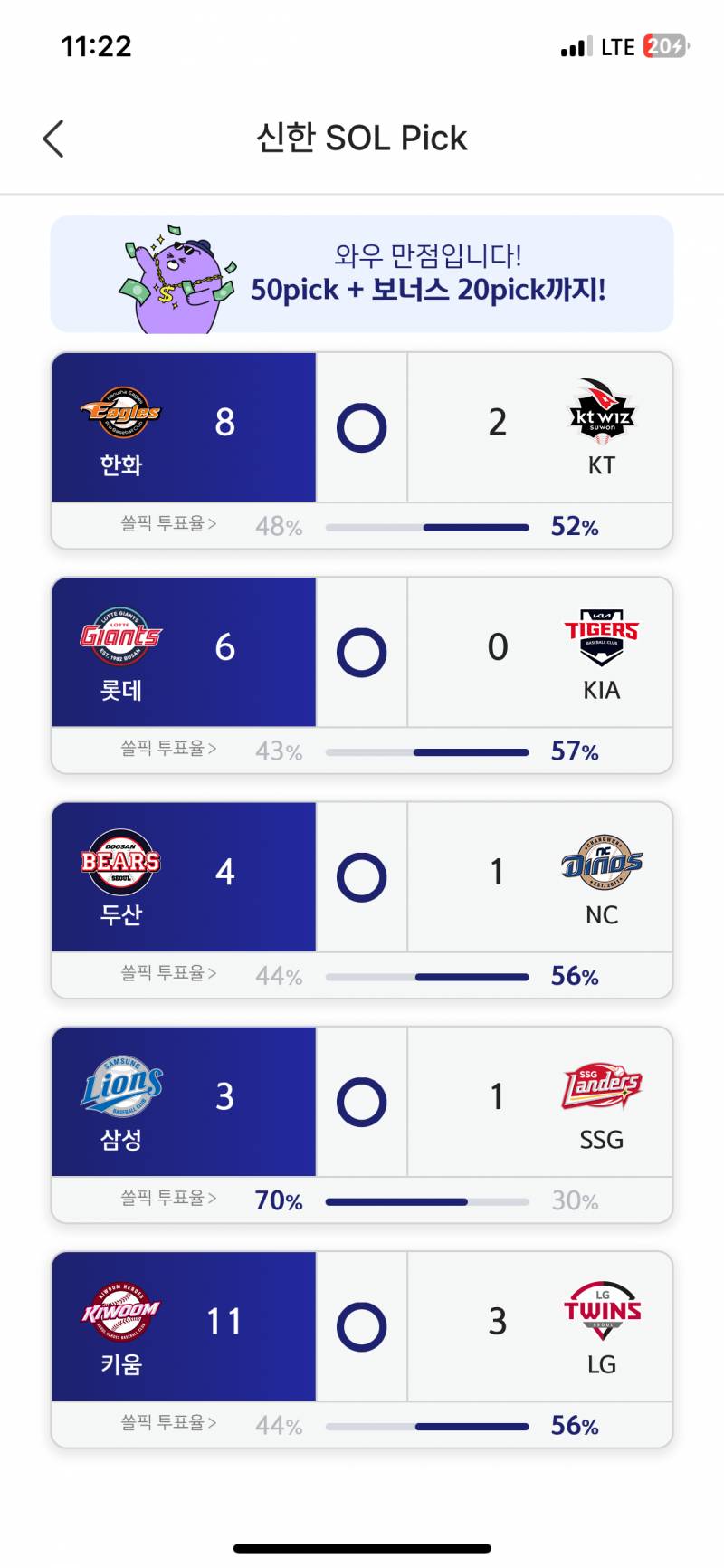 [잡담] 오늘 쏠픽 다 맞힘 ~ | 인스티즈