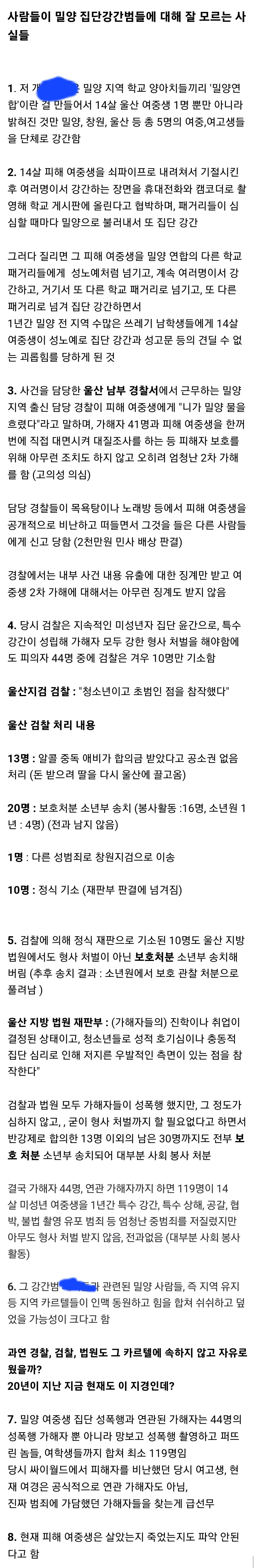 [정보/소식] 밀양 사건.. 그들은 초범이 아니었다 잘 알려지지 않은 이야기 | 인스티즈