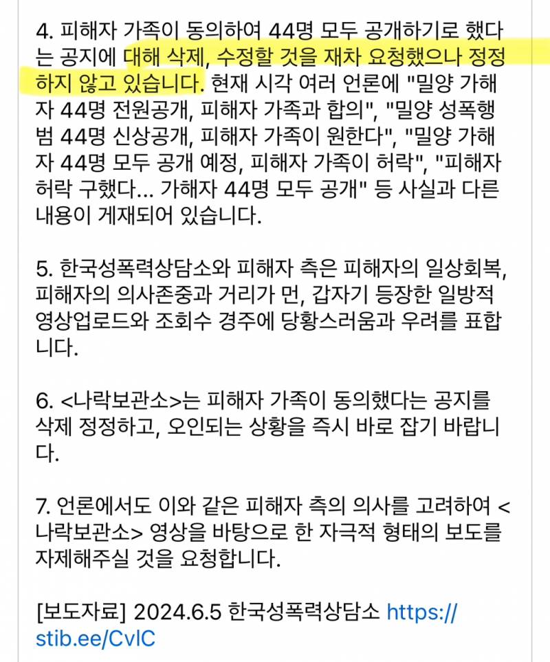 한국성폭력상담소: 밀양 사건 피해자 정보공개 동의한 적 없음 | 인스티즈