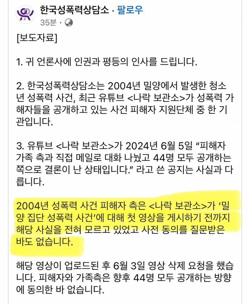 한국성폭력상담소: 밀양 사건 피해자 정보공개 동의한 적 없음 | 인스티즈