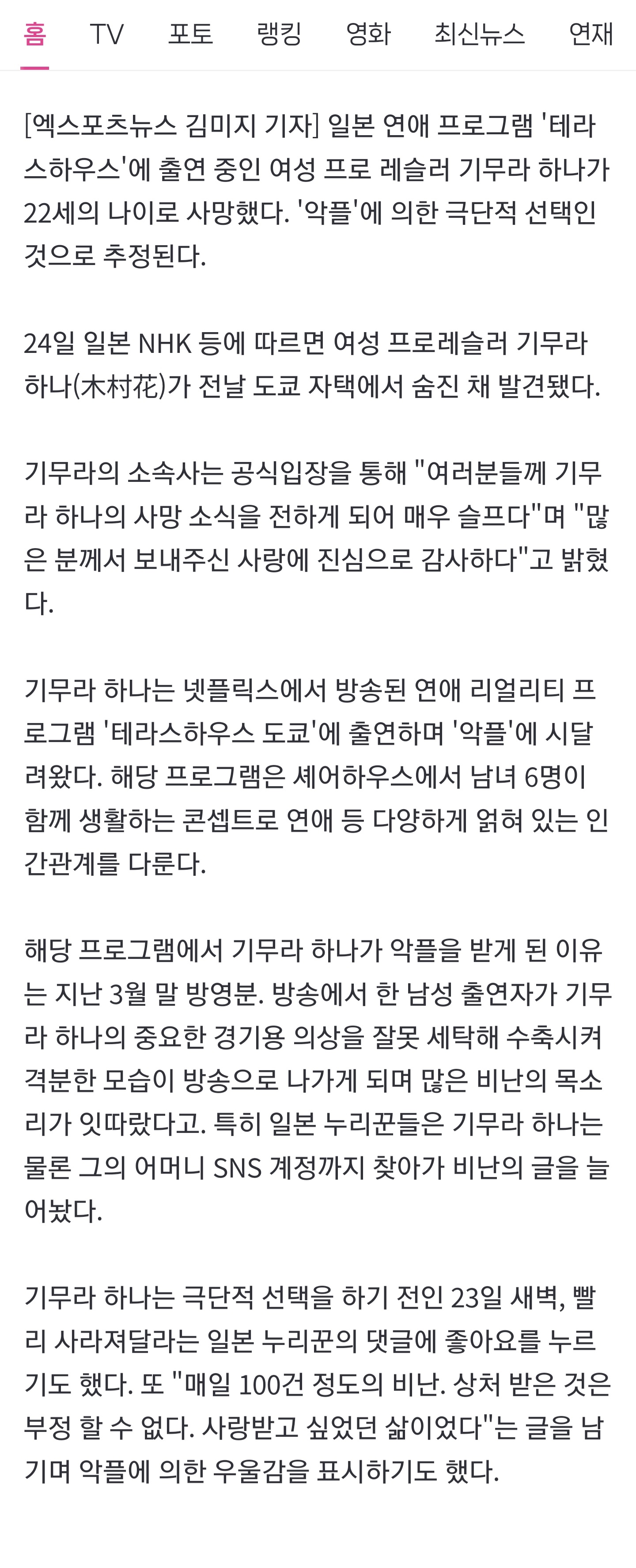 [잡담] 일본이 21년에 프르레슬러가 악플로 자살해서 모욕죄 명예훼손죄가 22년에 강화됐대+하마사키 마리아(코로나 마스크 미착용악플 자살) | 인스티즈