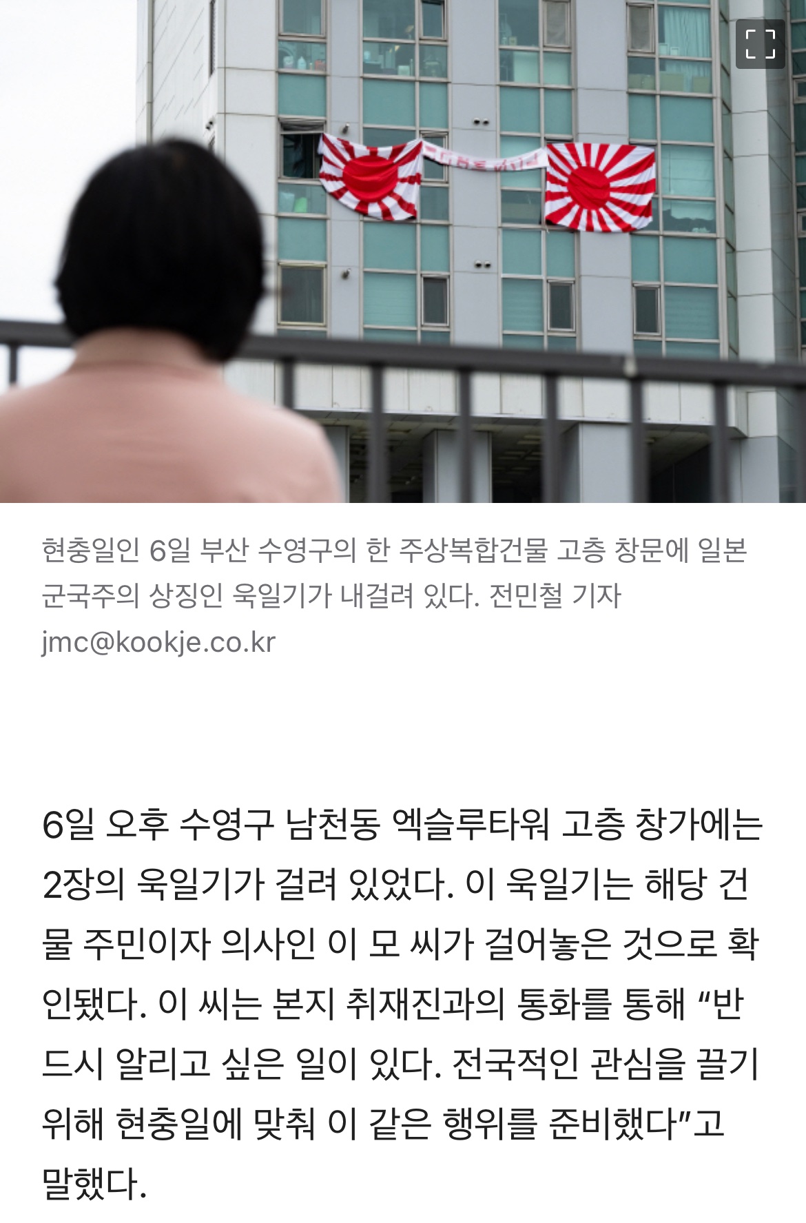 [잡담] 현충일에 전범기 내걸었던 집 근황뜸 | 인스티즈