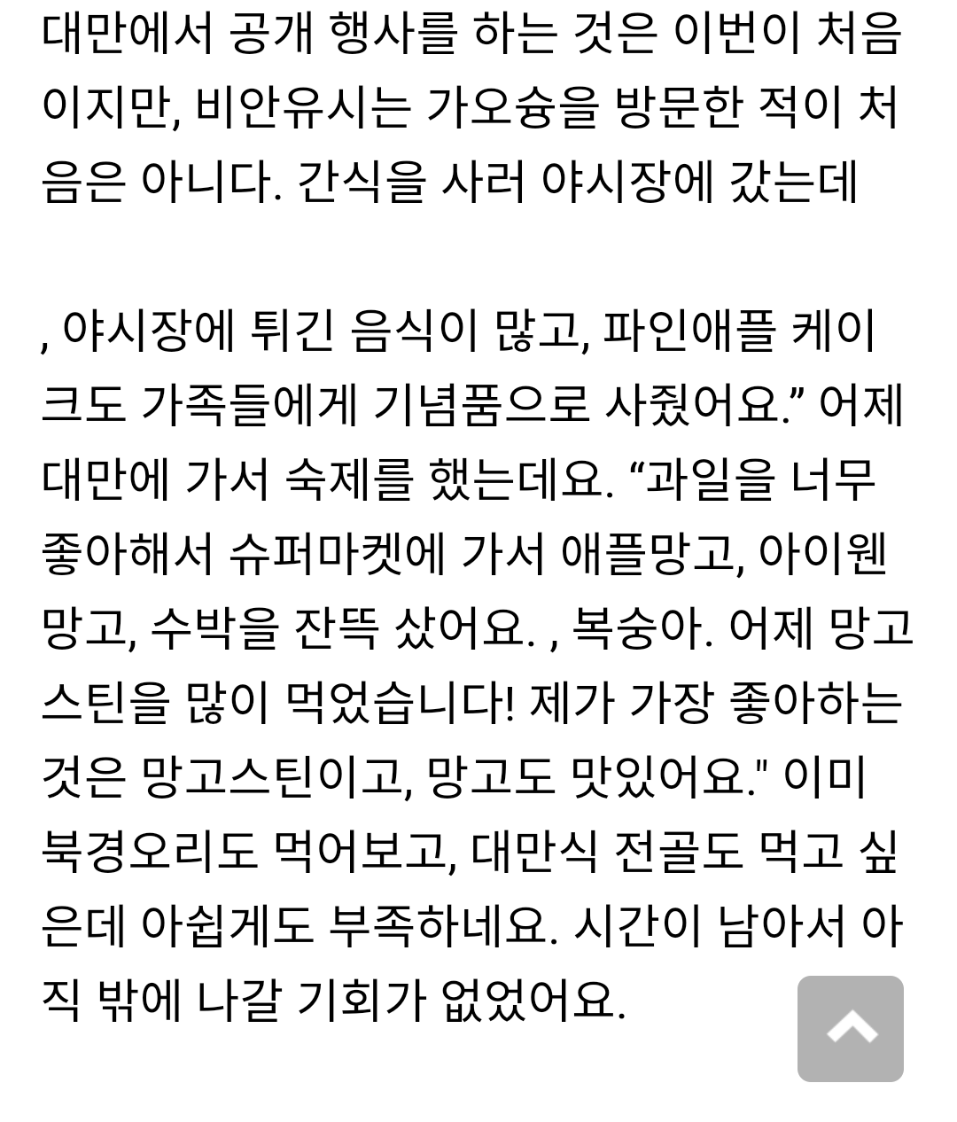 [정보/소식] 변우석이 과일 사는데 미쳤어요! 망고보다 제가 제일 좋아하는 맛이에요 | 인스티즈