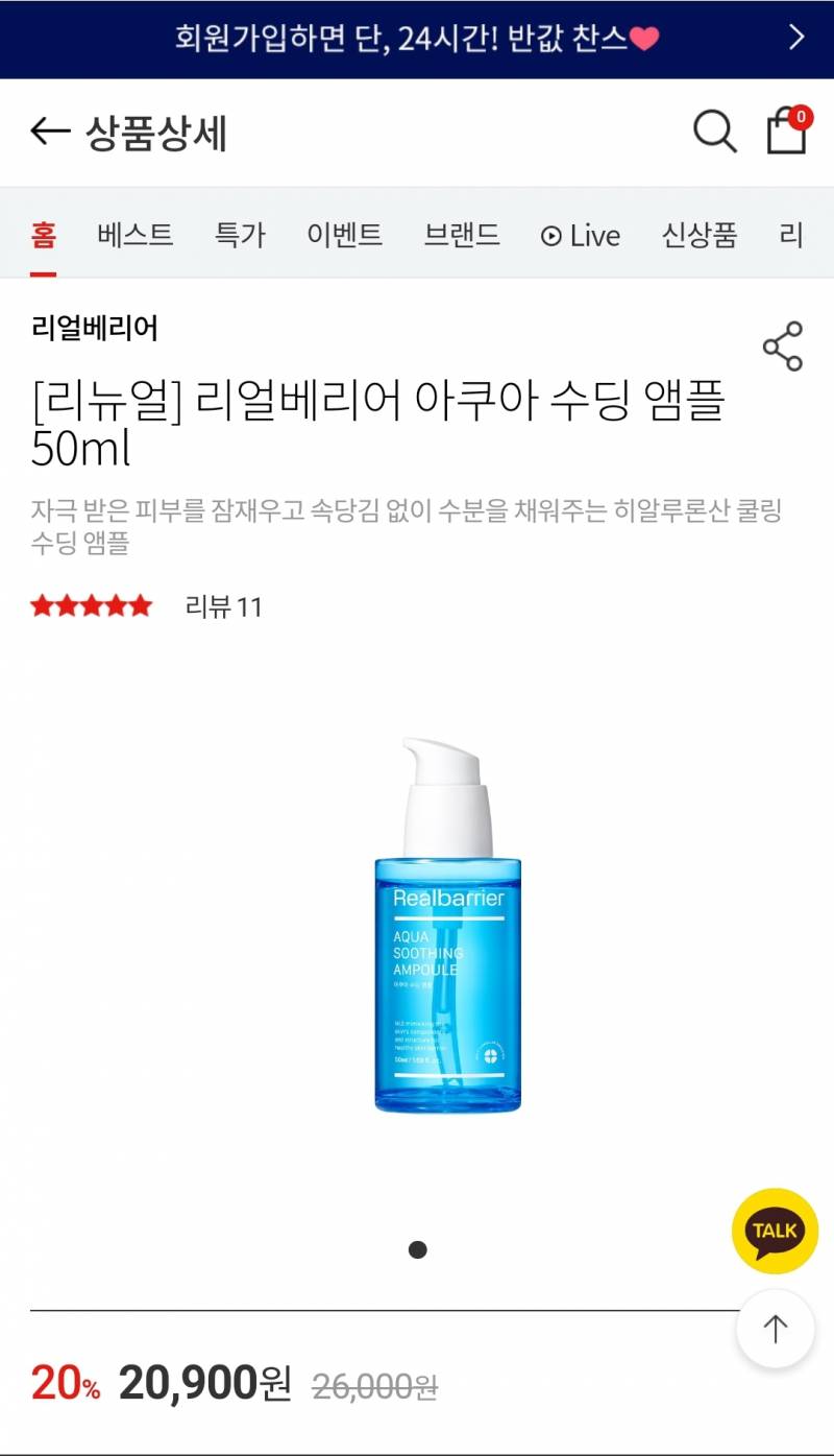 리얼베리어 아쿠아 수딩 앰플 50ml | 인스티즈