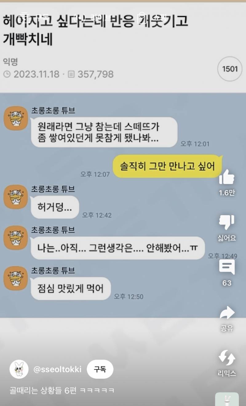 [잡담] 나 회피형인데 헤어지자할때마다 애인이 이런식으로 반응해서 | 인스티즈