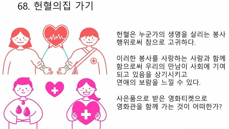 [기타] 애인 생기면 하고 싶은 것 100가지 PPT (미완성) | 인스티즈