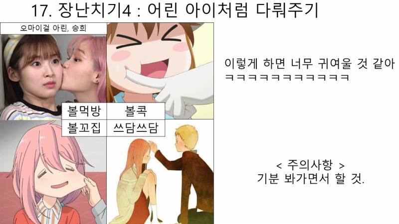 [기타] 애인 생기면 하고 싶은 것 100가지 PPT (미완성) | 인스티즈