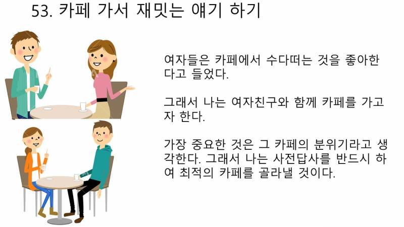 [기타] 애인 생기면 하고 싶은 것 100가지 PPT (미완성) | 인스티즈