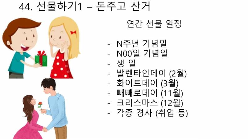 [기타] 애인 생기면 하고 싶은 것 100가지 PPT (미완성) | 인스티즈