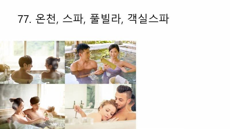 [기타] 애인 생기면 하고 싶은 것 100가지 PPT (미완성) | 인스티즈