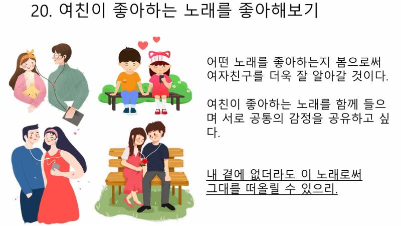 [기타] 애인 생기면 하고 싶은 것 100가지 PPT (미완성) | 인스티즈