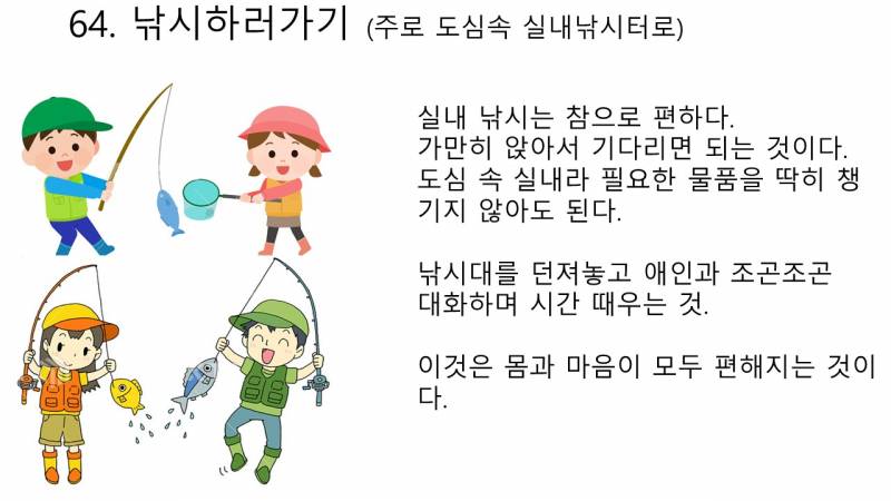 [기타] 애인 생기면 하고 싶은 것 100가지 PPT (미완성) | 인스티즈