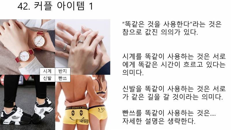 [기타] 애인 생기면 하고 싶은 것 100가지 PPT (미완성) | 인스티즈