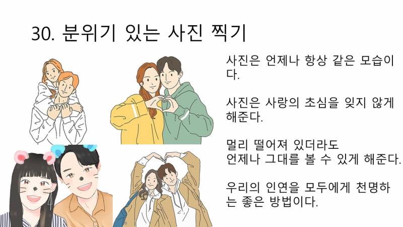 [기타] 애인 생기면 하고 싶은 것 100가지 PPT (미완성) | 인스티즈