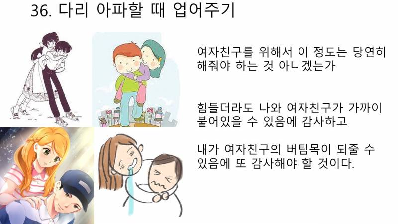 [기타] 애인 생기면 하고 싶은 것 100가지 PPT (미완성) | 인스티즈