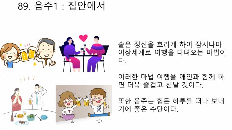 [기타] 애인 생기면 하고 싶은 것 100가지 PPT (미완성) | 인스티즈