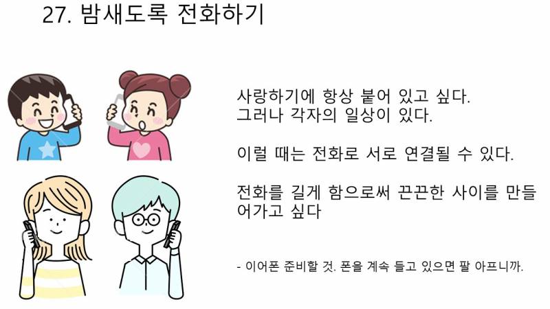 [기타] 애인 생기면 하고 싶은 것 100가지 PPT (미완성) | 인스티즈