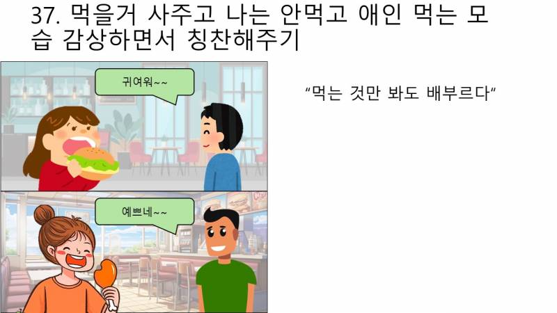 [기타] 애인 생기면 하고 싶은 것 100가지 PPT (미완성) | 인스티즈