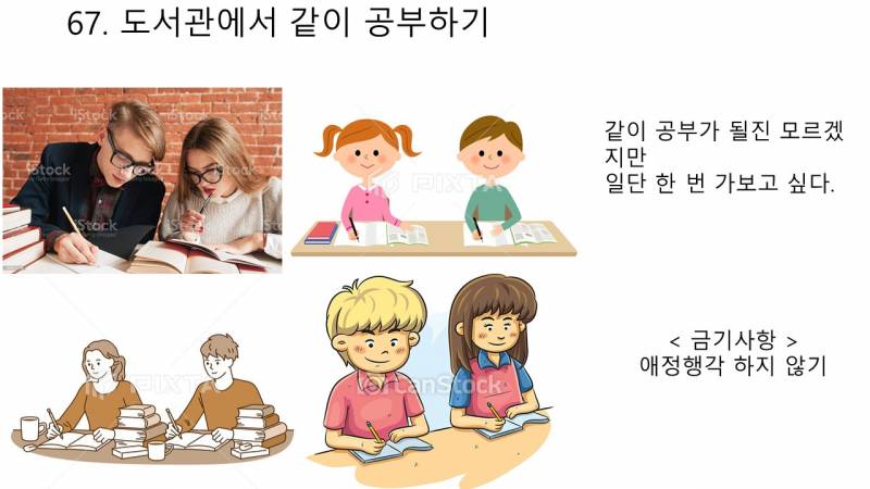 [기타] 애인 생기면 하고 싶은 것 100가지 PPT (미완성) | 인스티즈