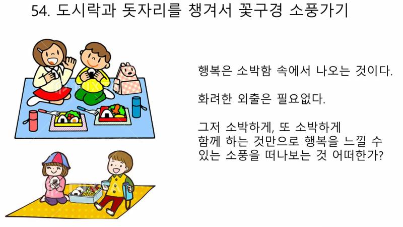 [기타] 애인 생기면 하고 싶은 것 100가지 PPT (미완성) | 인스티즈