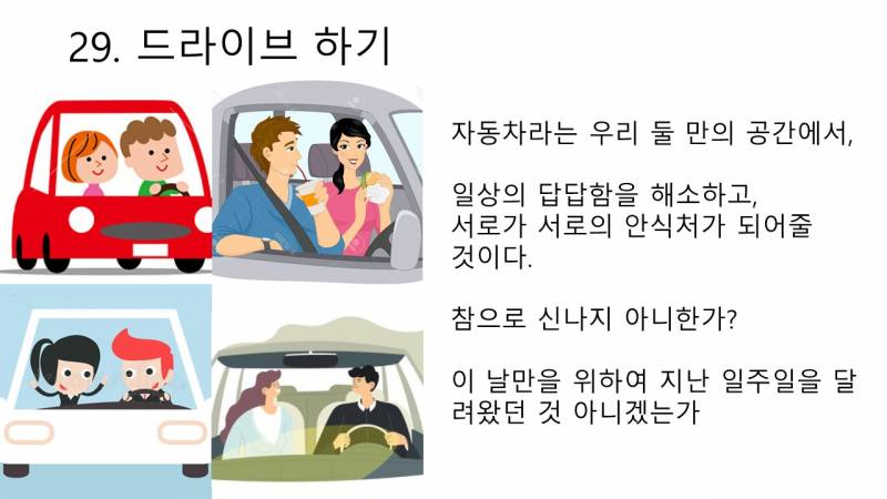 [기타] 애인 생기면 하고 싶은 것 100가지 PPT (미완성) | 인스티즈