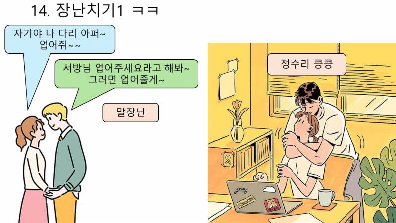 [기타] 애인 생기면 하고 싶은 것 100가지 PPT (미완성) | 인스티즈