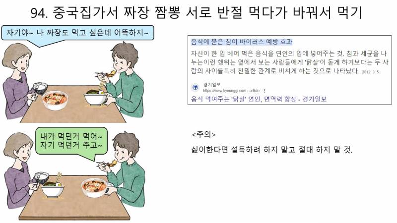 [기타] 애인 생기면 하고 싶은 것 100가지 PPT (미완성) | 인스티즈