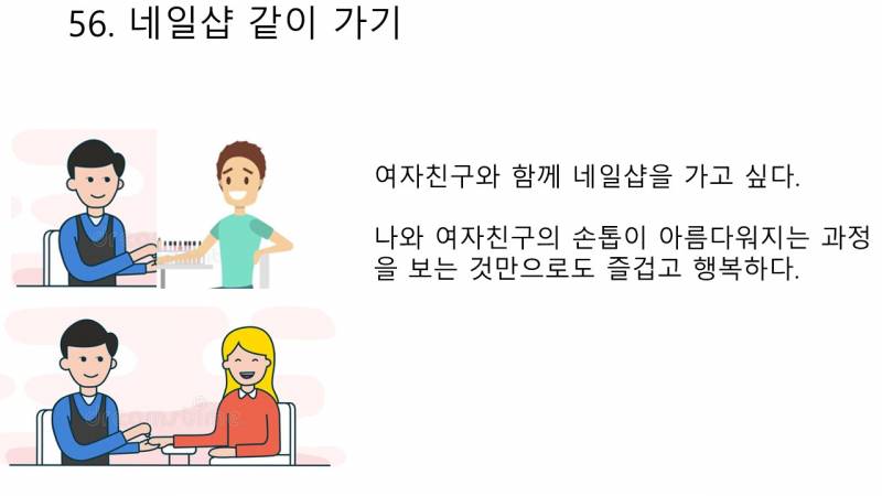 [기타] 애인 생기면 하고 싶은 것 100가지 PPT (미완성) | 인스티즈