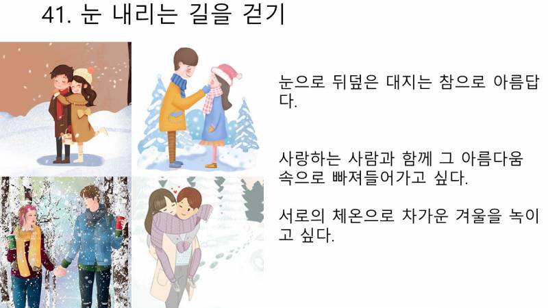 [기타] 애인 생기면 하고 싶은 것 100가지 PPT (미완성) | 인스티즈