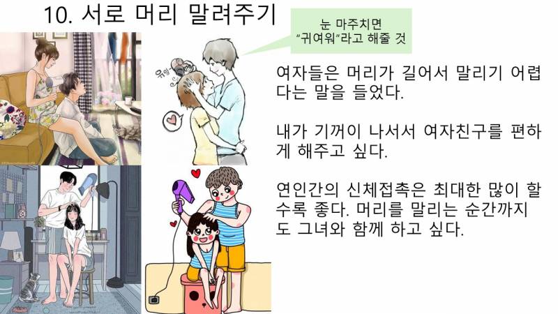 [기타] 애인 생기면 하고 싶은 것 100가지 PPT (미완성) | 인스티즈