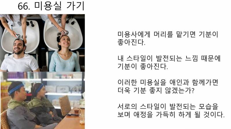 [기타] 애인 생기면 하고 싶은 것 100가지 PPT (미완성) | 인스티즈