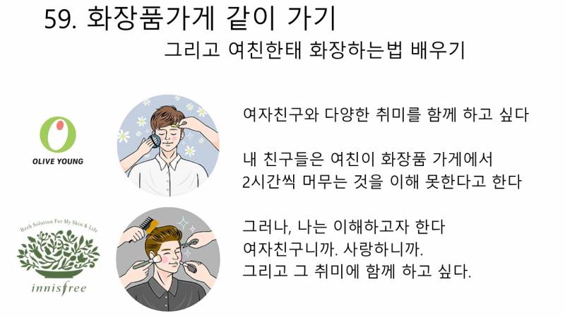 [기타] 애인 생기면 하고 싶은 것 100가지 PPT (미완성) | 인스티즈