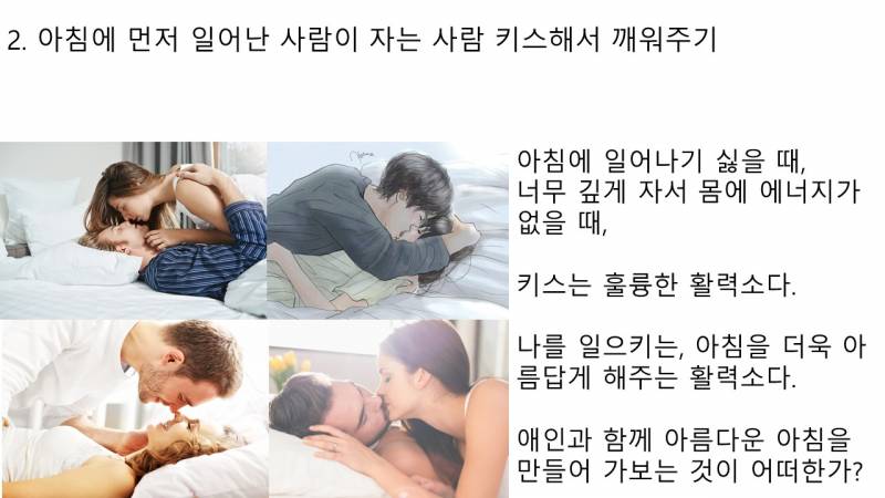 [기타] 애인 생기면 하고 싶은 것 100가지 PPT (미완성) | 인스티즈