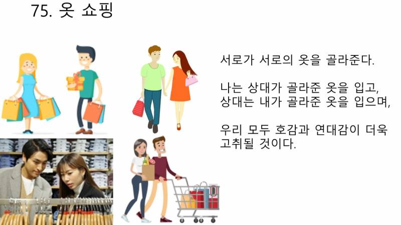 [기타] 애인 생기면 하고 싶은 것 100가지 PPT (미완성) | 인스티즈