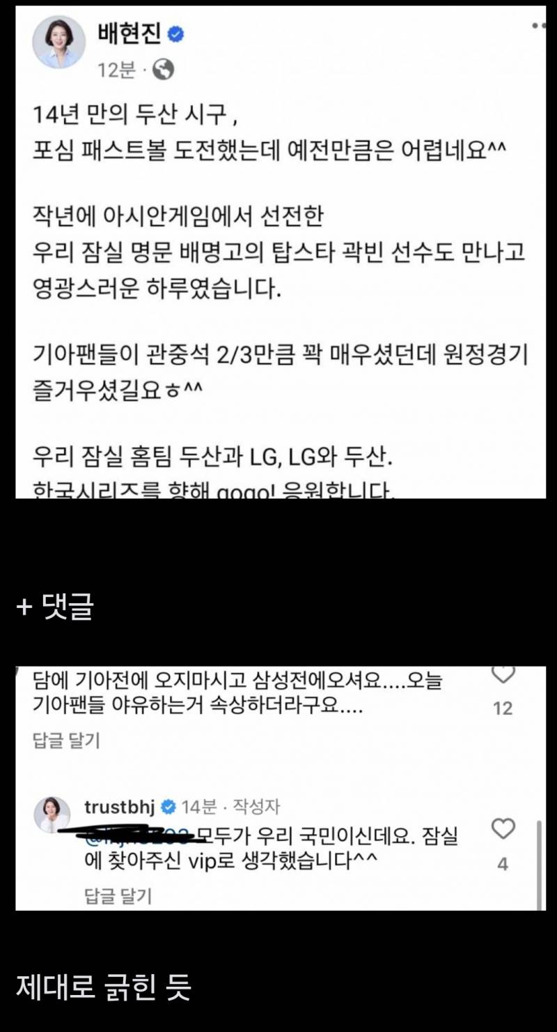 [잡담] 얼굴책보니까 더하네 이거 ㅋㅋㅋㅋㅋ잠실에 찾아주신 vip는 홈팀 두산팬이시고요... | 인스티즈