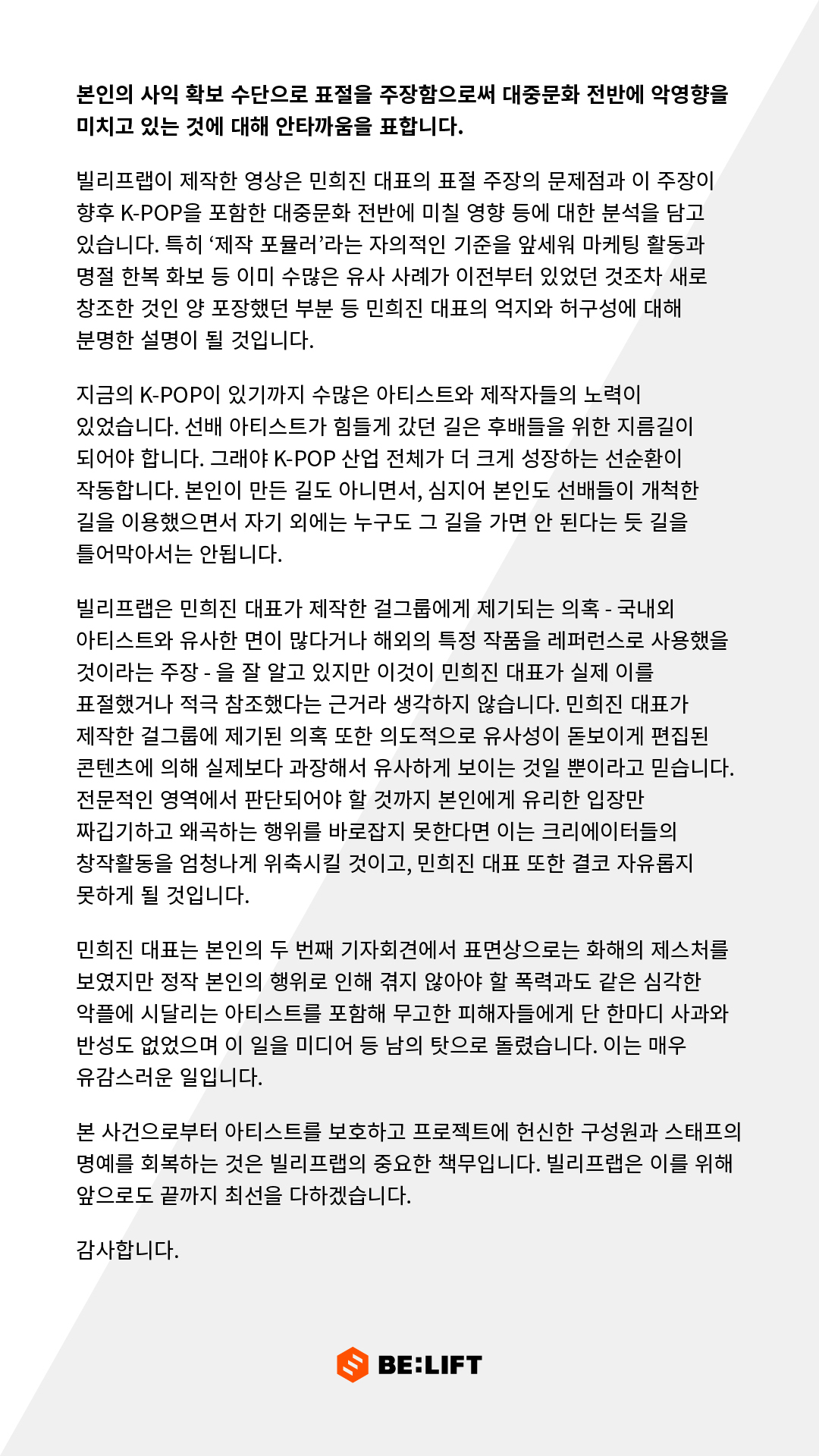 [정보/소식] 표절 주장에 대한 빌리프랩(아일릿 소속사)의 입장+입장문 추가 | 인스티즈