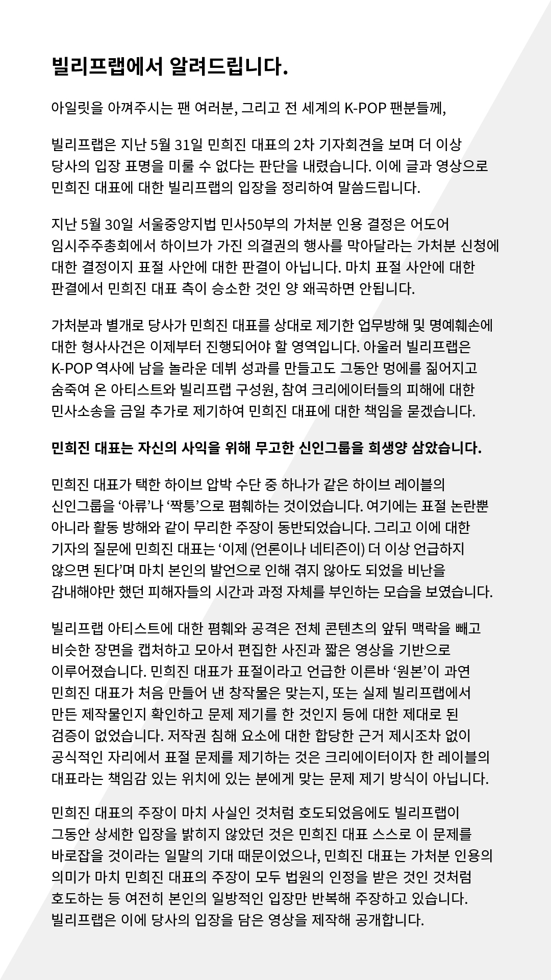 [정보/소식] 표절 주장에 대한 빌리프랩(아일릿 소속사)의 입장+입장문 추가 | 인스티즈