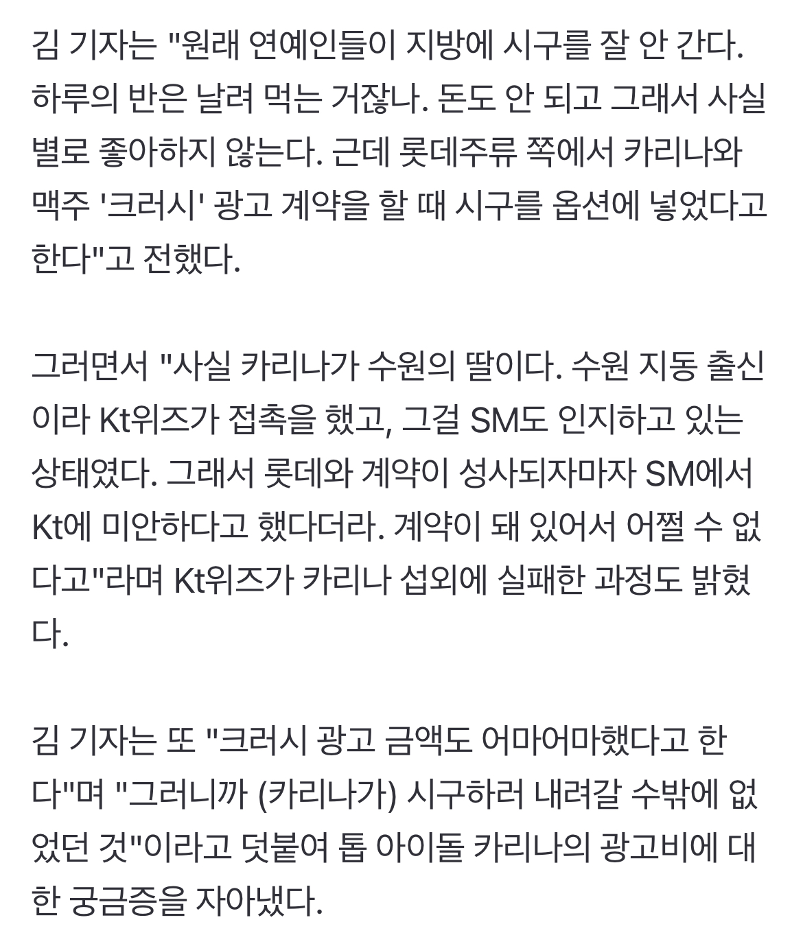 [정보/소식] '수원의 딸' 카리나가 사직서 시구한 이유…"롯데와 광고 계약때 옵션" | 인스티즈