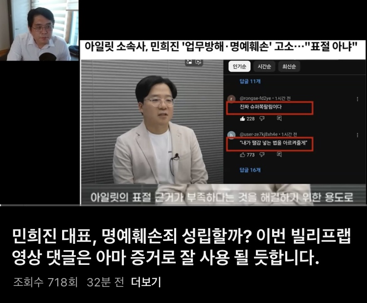 [정리글] 김앤장출신 변호사피셜 빌리프랩 영상의 댓글이 증거가 된다고 함 | 인스티즈